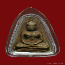 พระผงของขวัญ หลวงปู่โต๊ะ วัดประดู่ฉิมพลี ปี2521 เนื้อเกสร 