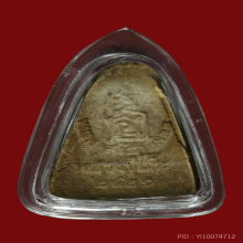 พระผงของขวัญ หลวงปู่โต๊ะ วัดประดู่ฉิมพลี ปี2521 เนื้อเกสร 