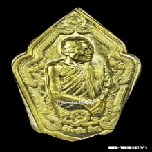 เหรียญพุทธศิลป์ไหว้ครู64 หลวงปู่มหาศิลา เนื้อทองฝาบาตร