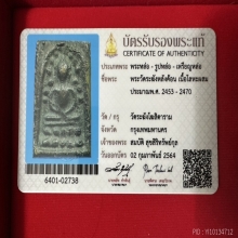 เหรียญหล่อโบราณ ระฆังหลังฆ้อน ยุคต้นนิยม