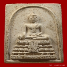 สมเด็จวัดไร่ขิง จ.นครปฐม ปี2514 พิมพ์ใหญ่