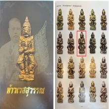 ท้าวเวสสุวรรณ พิมพ์ฐานไข่ปลา สวยแชมป์!!!