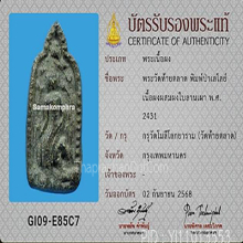 พระกรุวัดท้ายตลาด พิมพ์ป่าเลไลย์(#1)