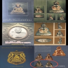 พระชัยวัฒน์กะไหล่นาก สมเด็จพระสังฆราช (แพ)วัดสุทัศน์ ปี2460