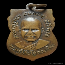 เหรียญหลวงปู่ทวดรุ่น3 บล็อกซุ้มหนาม1ใน5เสือ