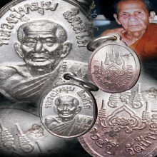 เหรียญเม็ดแตงเนื้อเงิน หลวงปู่หมุน วัดบ้านจาน ปี 2543