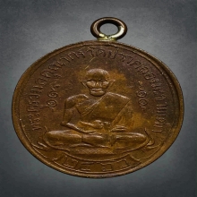 เหรียญหลวงปู่ศุข วัดปากคลองมะขามเฒ่า จ.ชัยนาท 2466 องค์ที่ 2