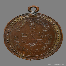 เหรียญหลวงปู่ศุข วัดปากคลองมะขามเฒ่า 2466