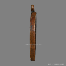 เหรียญหลวงปู่ศุข วัดปากคลองมะขามเฒ่า 2466