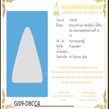 พระนางกำแพง พิมพ์จัมโบ้ เนื้อชินเงิน  กรุลานทุ่งเศรษฐี