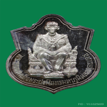 เหรียญในหลวงร.9นั่งบัลลังก์ปี2539เนื้อเงิน