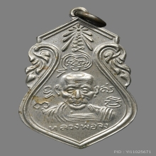 เหรียญหลวงพ่อจง หลังสิงห์ครบ ๗ รอบ ปี 2499