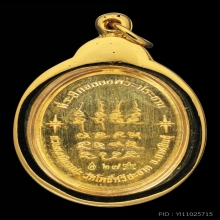 เหรียญเจริญพรบน หลวงปู่ศิลา เนื้อทองคำลงยาแดง ปี2564