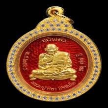 เหรียญเจริญพรบน หลวงปู่ศิลา เนื้อทองคำลงยาแดง ปี2564