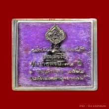 พระชัยศรี (พระชัยวัฒน์นวลจันทร์) ปี 2512 เนื้อนวะ พร้อมกล่อง