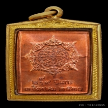 เหรียญแสตมป์ ยันต์ข้าง ปี 30 บล็อคเฮง 