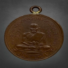 เหรียญหลวงปู่ศุข วัดปากคลองมะขามเฒ่า จ.ชัยนาท 2466 องค์ที่ 3
