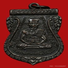 หลวงปู่ทวด วัดช้างไห้ รุ่น3 เนื้อทองแดงรมดำ