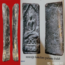 หลวงปู่ศุขวัดปากคลองพิมพ์สมาธิเพชรฐานบัวแหลมข้างยันต์ผิวเดิม