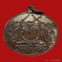 เหรียญพระอุบาลีคุณูปมาจารย์(สิริจันโท) วัดบรมนิวาส ปี2474