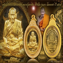 เหรียญเปิดโลกบันดาลทรัพย์  หลวงปู่ศิลา เนื้อทองคำ ปี2565