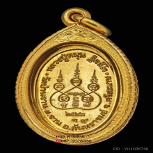 เหรียญเล็กหน้าใหญ่ เนื้อทองคำ หลวงปู่หมุน วัดบ้านจาน ปี2543