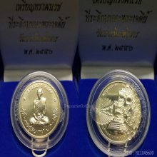 เหรียญในหลวงร.9ทรงผนวชปี2550เนื้อเงิน