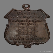 อุปัชฌาคำ วัดสนามจันทร์ ฉะเชิงเทรา ปี2481 ข้างเลื่อย