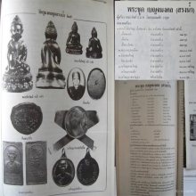พระกริ่งสรงน้ำ หลวงพ่อเกษม เขมโก วัดแสงเมืองมา ปี2527