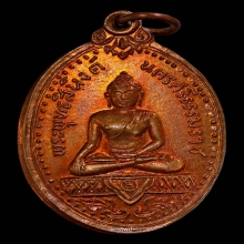 เหรียญพระพุทธสิหิงค์ เนื้อทองแดงปี17 ในหลวง ร.9 เสด็จเททอง 