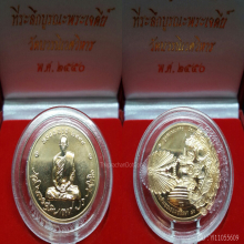 เหรียญในหลวงร.9ทรงผนวชปี2550เนื้อนวะ