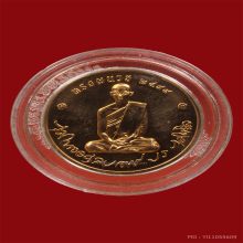 เหรียญในหลวงร.9ทรงผนวชปี2550เนื้อนวะ