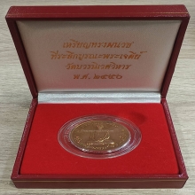 เหรียญในหลวงร.9ทรงผนวชปี2550เนื้อนวะ