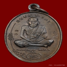 เหรียญมนต์พระกาฬ เนื้อนวะโลหะ หลวงปู่หมุน วัดบ้านจาน ปี2543