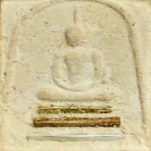พระสมเด็จคะแนน หลวงพ่อมุ่ย พุทฺธรกฺขิโต วัดดอนไร่ ปี2512