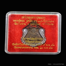 เหรียญเสมาสมปราถนา เนื้อนวโลหะ หลวงปู่หมุน วัดบ้านจาน ปี2543