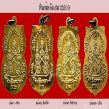 เหรียญเสมา หลวงพ่อโสธร ปี 2509