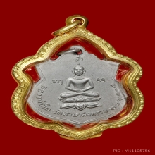 หลวงปู่เย่อ วัดอาษา รุ่นแรก ปี08