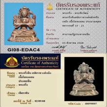 พระกริ่งโพธิสัตว์อวโลกิเตศวร เนื้อสำริดเปียกทองคำแท้