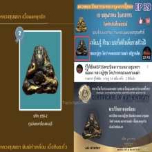 พระปิดตาหลวงปู่ศุข วัดปากคลองมะขามเฒ่า พิมพ์กรมหลวงชุมพร