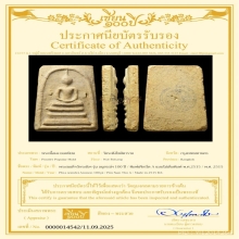 สมเด็จวัดระฆัง 100 ปี พิมพ์เศียรโตAบล็อกแรก พร้อมกล่องเดิม