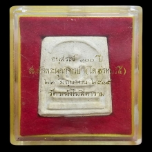 สมเด็จวัดระฆัง 100 ปี พิมพ์เศียรโตAบล็อกแรก พร้อมกล่องเดิม