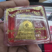 เหรียญทรงระฆัง เนื้อทองคำ หลวงพ่อเกษม