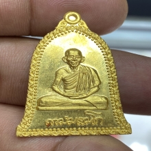 เหรียญทรงระฆัง เนื้อทองคำ หลวงพ่อเกษม