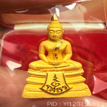 โสธร80ปีกรมตำรวจ เนื้อทองคำพิมใหญ่