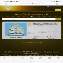 พระกรุวัดท้ายตลาดพิมพ์พุทธกวัก หลังยันต์ใบพัด มีหน้าตา 
