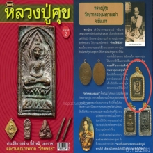 รูปถ่ายซีเปียนั่งเก้าอี้หวาย หลวงปู่ศุข วัดปากคลองมะขามเฒ่า