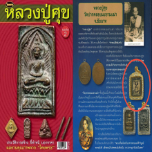รูปถ่ายซีเปียนั่งเก้าอี้หวาย หลวงปู่ศุข วัดปากคลองมะขามเฒ่า