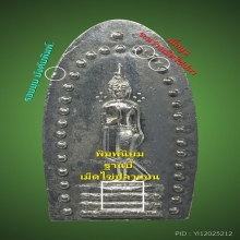 พระลีลายอดอัฏฐารส พิธีจักรพรรดิ์ ปี2515 วัดพระศรีรัตนมหาธาตุ