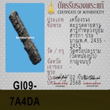 ตะกรุดด้ายสายสิญจน์ หลวงปู่ยิ้ม วัดหนองบัว